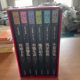 《萌芽》50年精华本·（全六册合售）