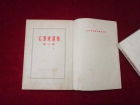 毛泽东选集（全五卷）第1-4卷 / 竖版 第5卷 / 横版 （C1）