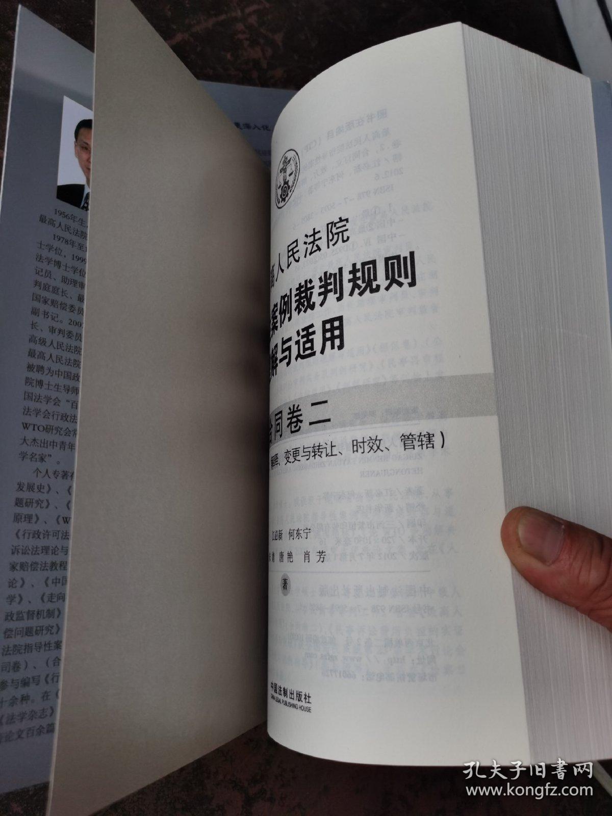 最高人民法院指导性案例裁判规则理解与适用·合同卷1：合同原则、履行、解除、违约责任、合同卷2：合同订立、效力、解释、变更与转让、时效、管辖（2册合售）