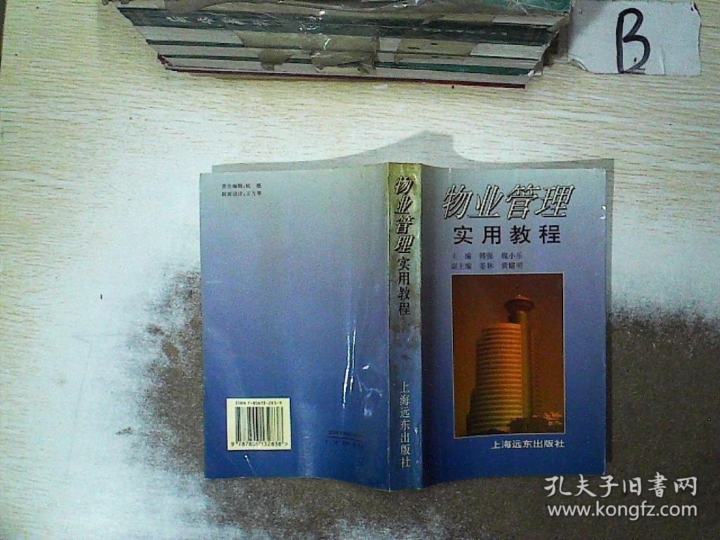 物业管理实用教程  ，、、