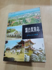 烟台风物志 （胶东大鼓，烟台钟表，三环锁，张裕葡萄酒） 烟台风物志 （胶东大鼓，烟台钟表，三环锁，张裕葡萄酒）