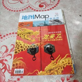 地图map印象地理2012年第1期