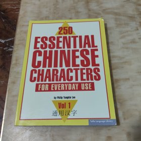 250 Essential Chinese Characters for Everyday Use, Vol. 1 通用汉字