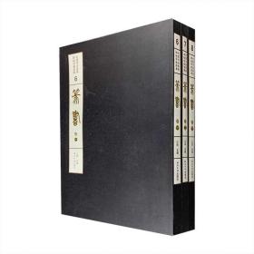 西泠印社出品，《中国书法经典碑帖导临类编·篆书》全三卷，重达5公斤，8开大开本，收录历代篆书作品共30种，共800余页，囊括甲骨文、毛公鼎、散氏盘、石鼓文、泰山刻石、李斯峄山碑、袁安碑、战国楚简、天发神谶碑等历代妙品，以及李阳冰、梦英、赵之谦、吴大澂、吴昌硕等名家精品。每篇作品前均配有介绍文字，说明其名称、地点、尺寸、内容、风格等，碑帖与释文每页对照。采用高端“典集印艺”定价1070元，现420
