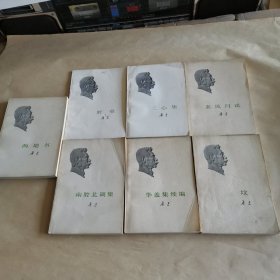 华盖集续编，二心集，南腔北调集，两地书，准风月谈，坟，野草（七本合售）