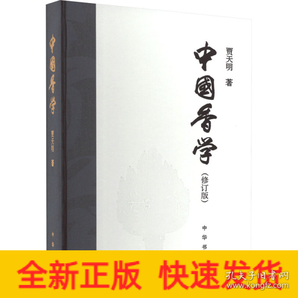 中国香学（修订版）精