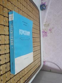 1939年3月的世界  上