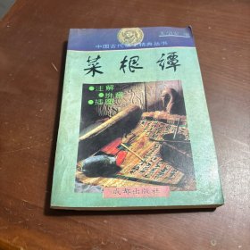 菜根谭