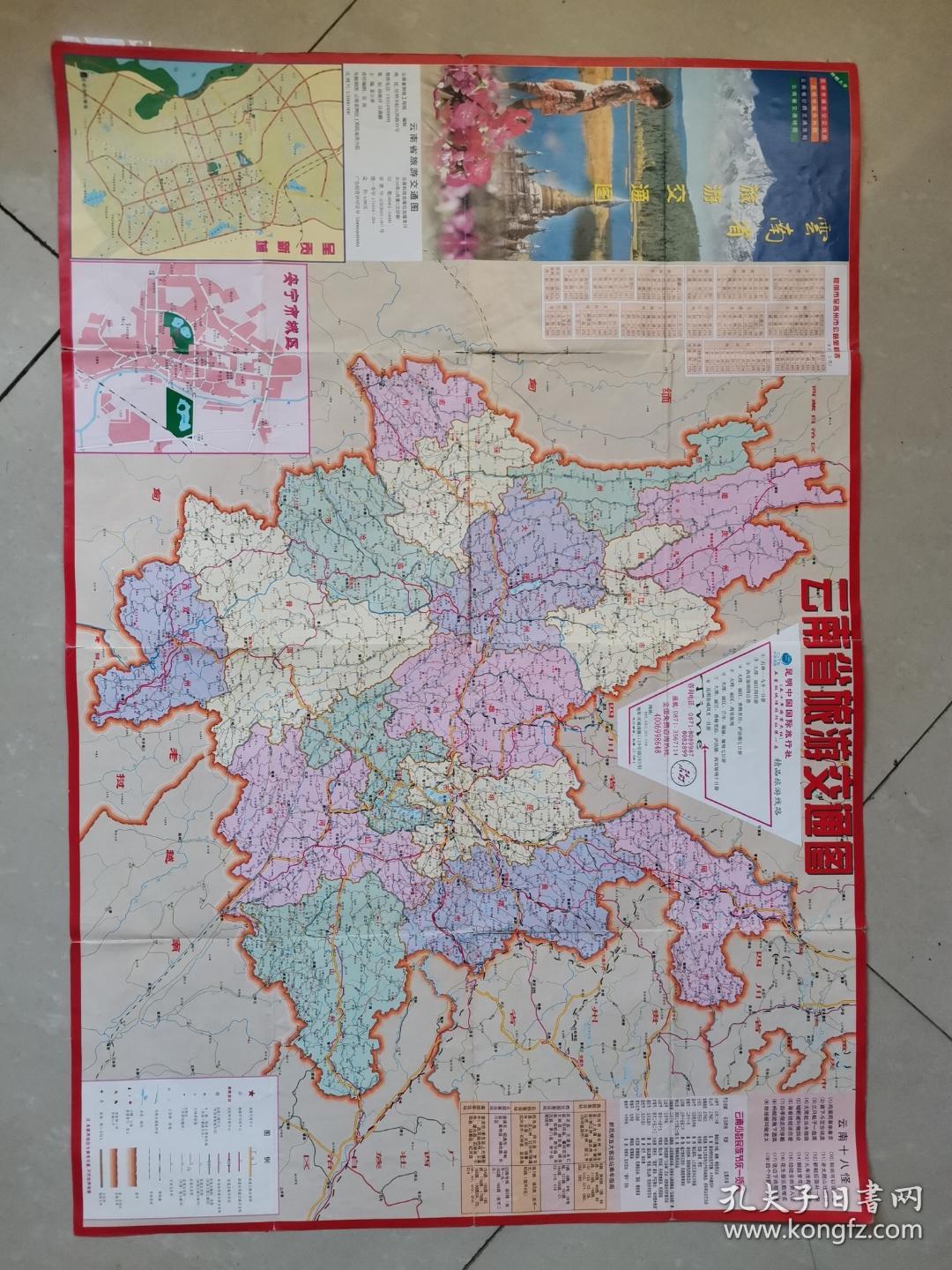云南省旅游交通图/昆明市区地图（2010.6）
