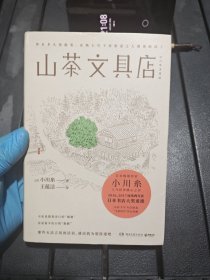 山茶文具店