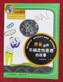 科学家讲的科学故事003-费曼讲的不确定性原理的故事