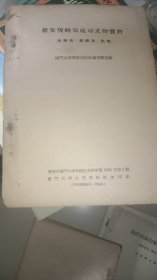 新发现的郑成功文物资料