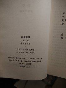 昌平掌故