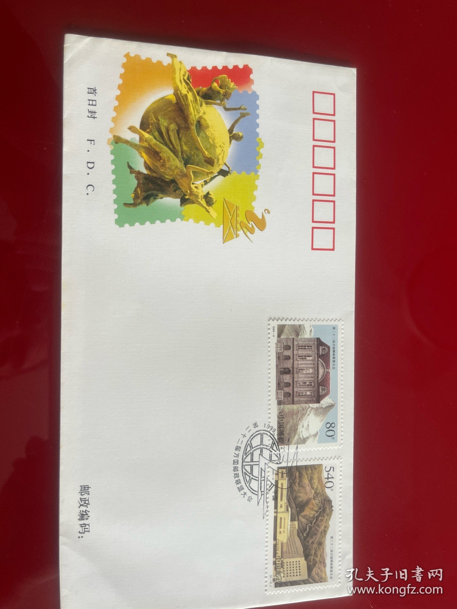 万国邮政联盟大会首日封