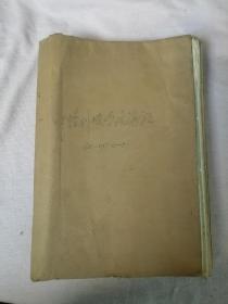 中药刊授学院通讯1985-1987年1-9期合售
