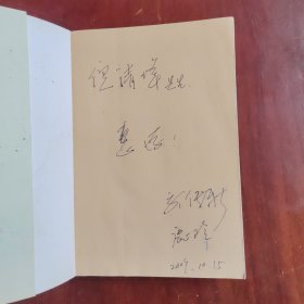 鹿正明传（签赠本，如图.）