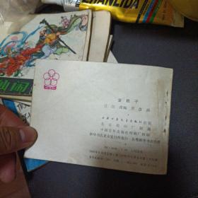 连环画64开小人书 金靴子 名家 罗盘作品