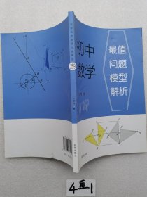 最值問(wèn)題模型解析初中數(shù)學(xué)。