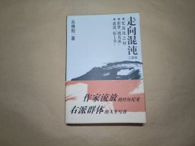 走向混沌-三部曲