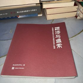 跋涉与追索：中国美术学院全山石油画创研班汇报展