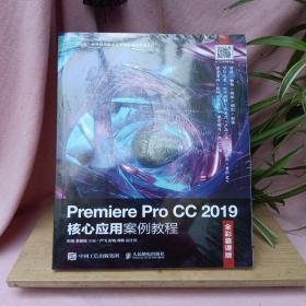 Premiere Pro CC 2019核心应用案例教程（全彩慕课版）