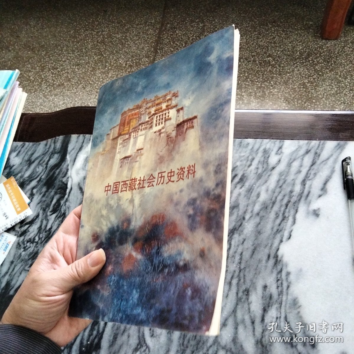 中国西藏社会历史资料//：－西藏历史，布达拉宫美封面，一版一印，印少，3000册。