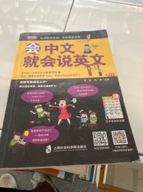 会中文就会说英文