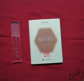 中国文库：西学东渐记 精装2011年一版一印，仅500册。