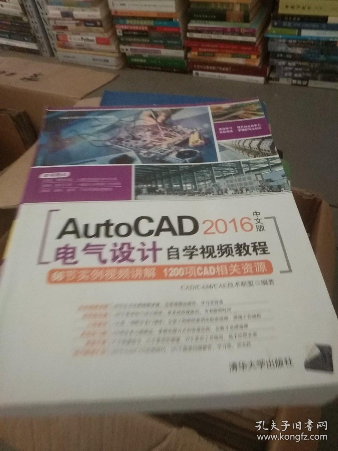 AutoCAD 2016中文版电气设计自学视频教程（附光盘）/CAD/CAM/CAE自学视频教程