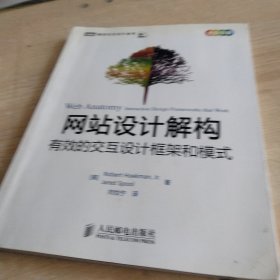 网站设计解构：有效的交互设计框架和模式
