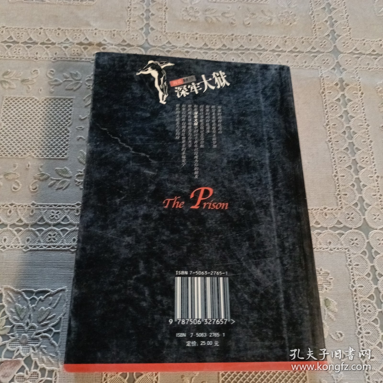 深牢大狱：海岩最新力作