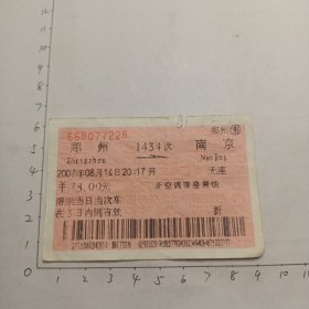 郑州至南京1434次