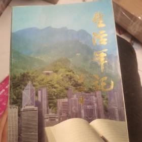 生活筆記 呂炳華