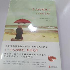 一个人的朝圣2：奎妮的情歌