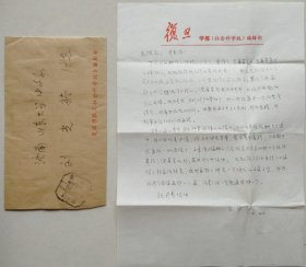 复旦大学教授，复旦学报主编，上海《编辑学刊》副主编王华良致《文史哲》主编刘光裕信札及实寄封(复旦大学信笺)