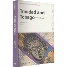 特立尼达和多巴哥共和国 9787040458220 (英)蒂姆·尤班克 高等教育出版社