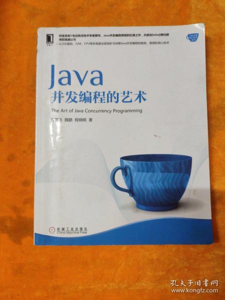 Java并发编程的艺术