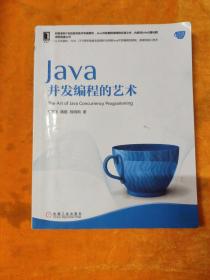 Java并发编程的艺术