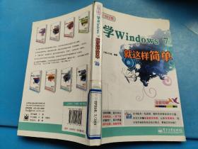 学Windows 7就这样简单