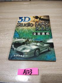 3D Studio MAX R2.5全面速成