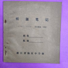 老听课笔记