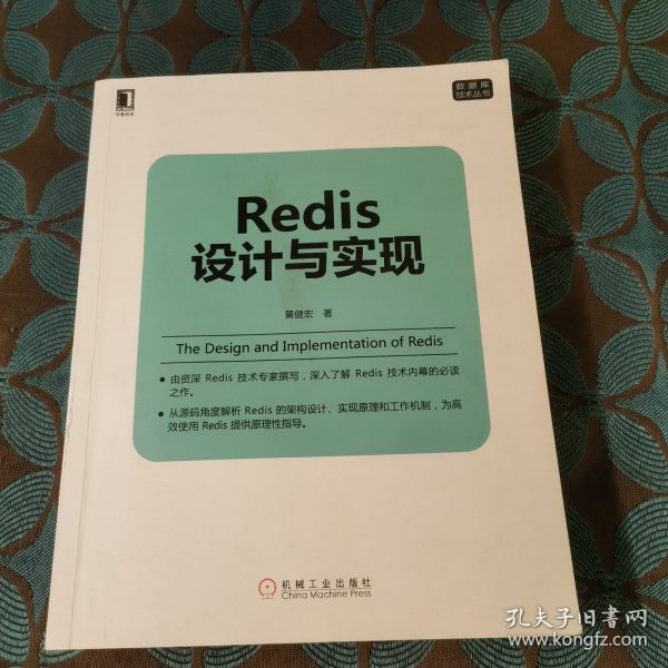 Redis设计与实现