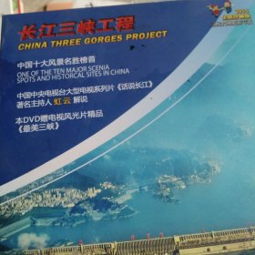 长江三侠工程光盘