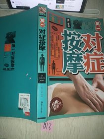第一生活：第一对症按摩