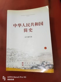 中华人民共和国简史