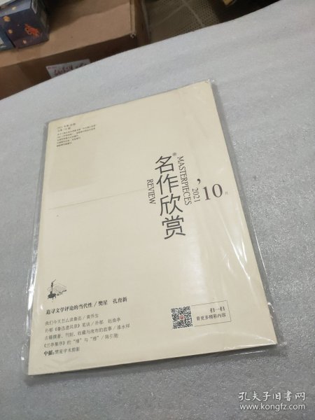 名作欣赏2021年10月