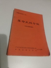 如皋文史资料（五）