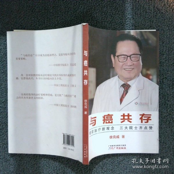 与癌共存