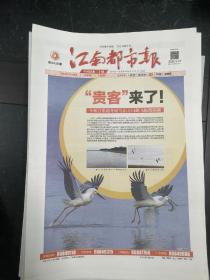 江南都市报2022年9月27日