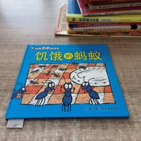 美国数学图画书：饥饿的蚂蚁